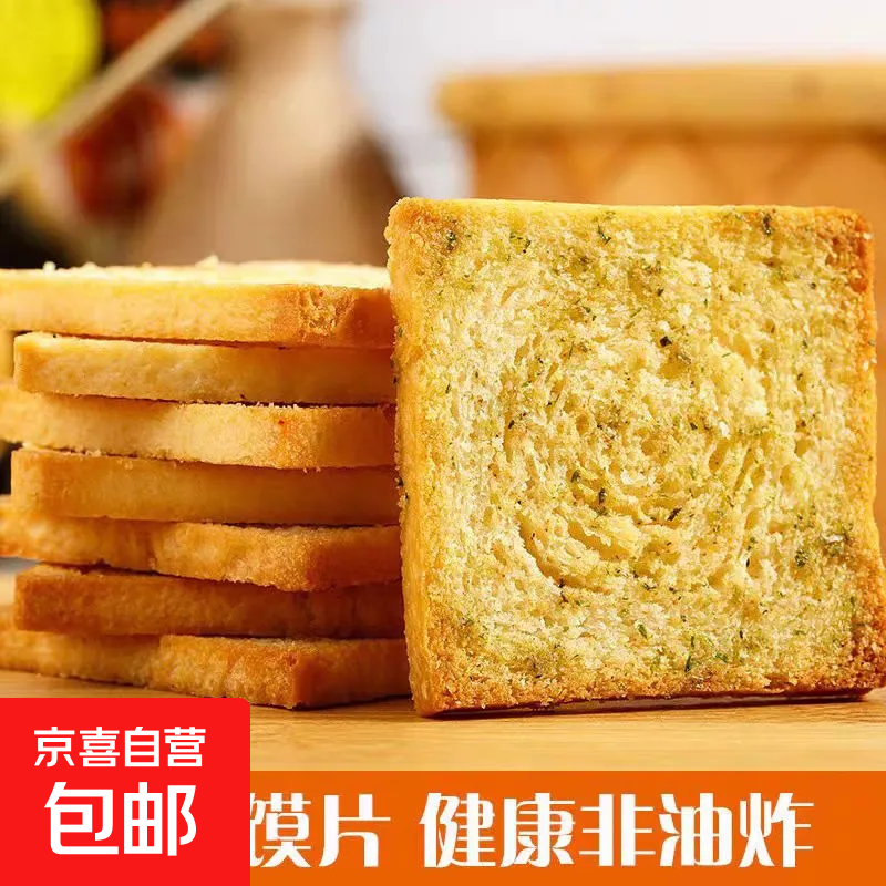 烤香馍片5斤整箱办公室早餐膜片饼干馒头片零食休闲食品小吃 整箱500g