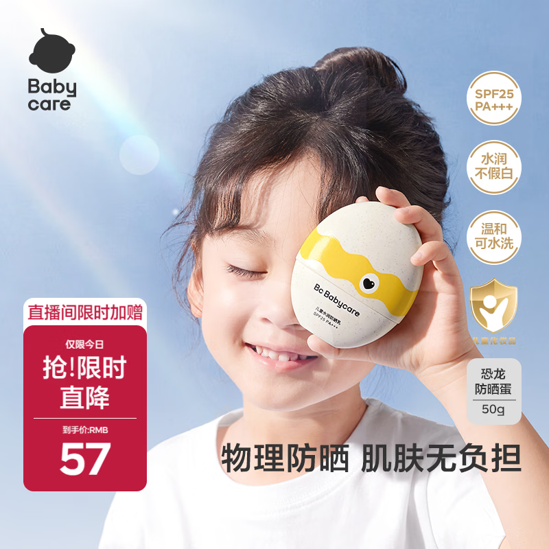babycare小恐龙蛋儿童防晒霜宝宝防晒乳户外有效防晒红晒黑面霜春夏50ml