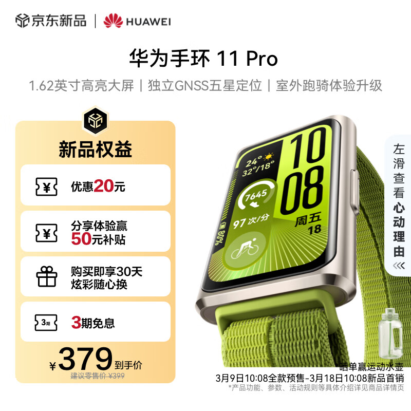 华为手环11Pro NFC 原野绿铝合金表壳1.62英寸高亮大屏刷新率达到60Hz独立GNSS定位精准室外跑骑新升级