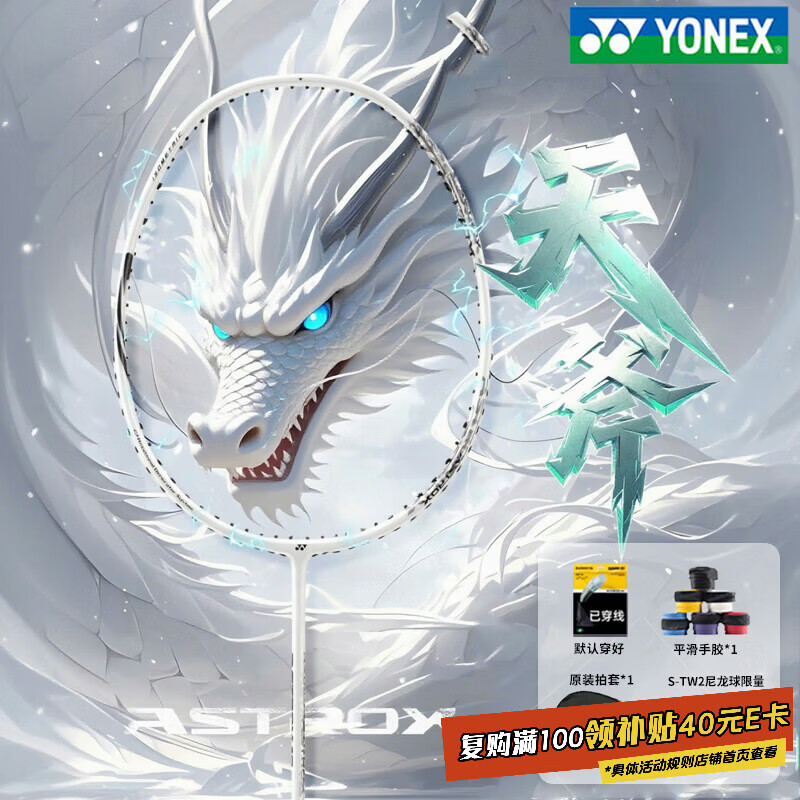 YONEX尤尼克斯羽毛球拍全碳素单拍天斧AX10GC白亮黑4U已穿线