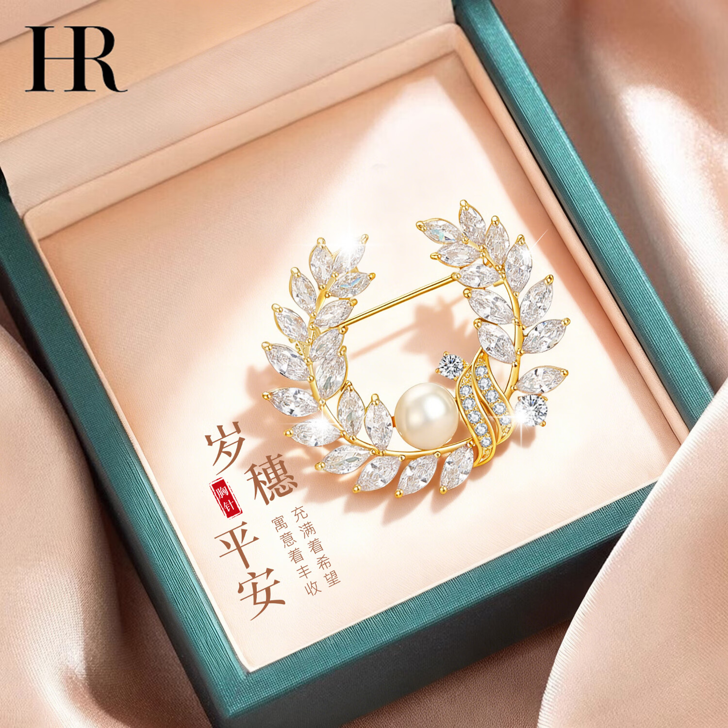 赫莲娜HR高档麦穗珍珠胸针女士大衣胸花西装配饰情人节生日礼物送女友 岁穗平安胸针