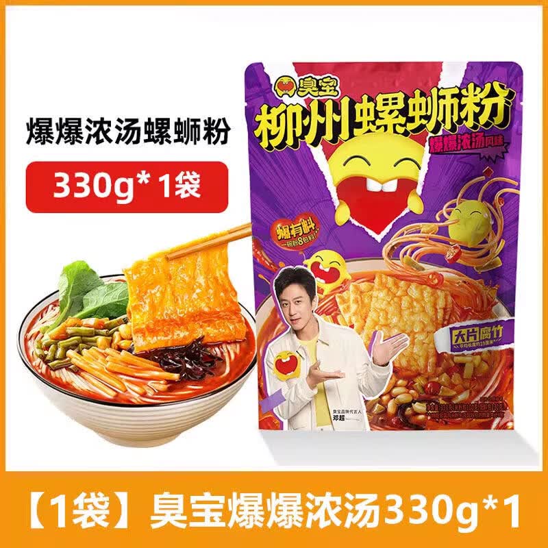 臭宝螺蛳粉大片腐竹柳州螺狮粉广西特产螺丝粉夜宵米粉爆爆浓汤 [1袋]臭宝爆爆浓汤330g*1