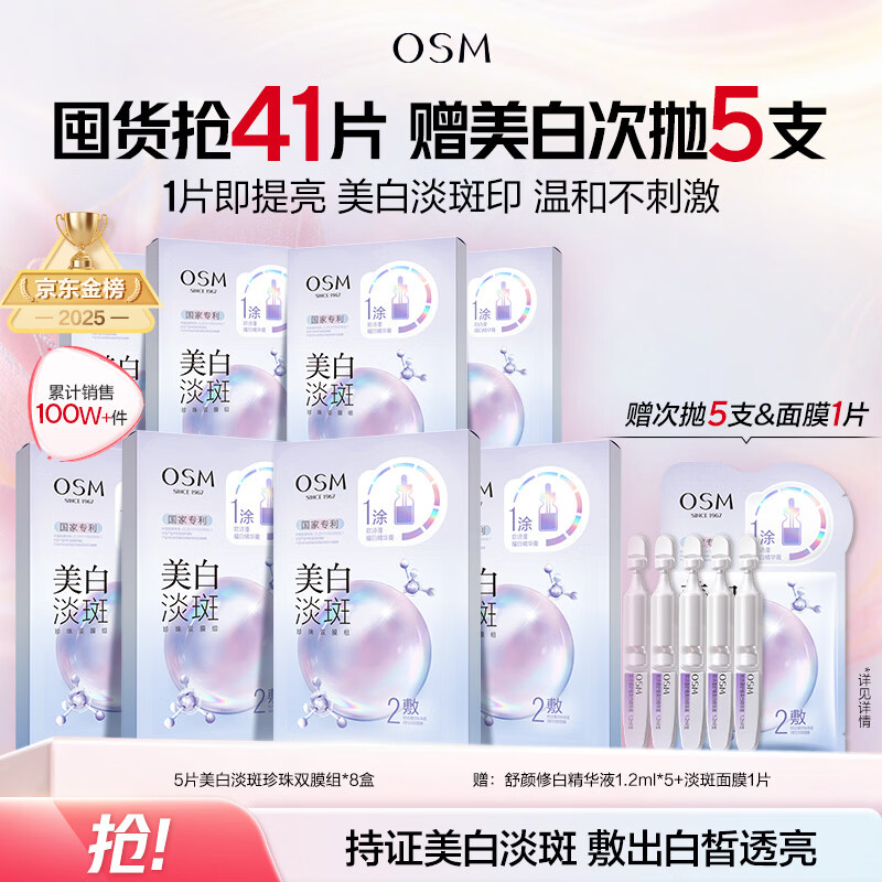 欧诗漫珍珠美白淡斑面膜补水保湿提亮肤色改善暗沉烟酰胺护肤生日礼物 【超值囤货】淡斑面膜8盒