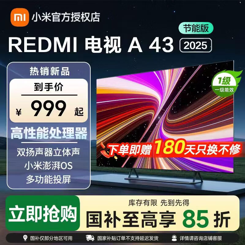 小米（MI）电视43英寸REDMI A43 2025节能版 金属全面屏 双扬立体声  43英寸 REDMI智能电视 A43 2025节能版