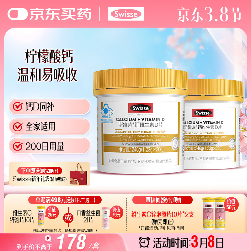 Swisse斯维诗 迷你钙维生素D 柠檬酸钙 蓝帽 成人孕妇中老年 200粒*2瓶