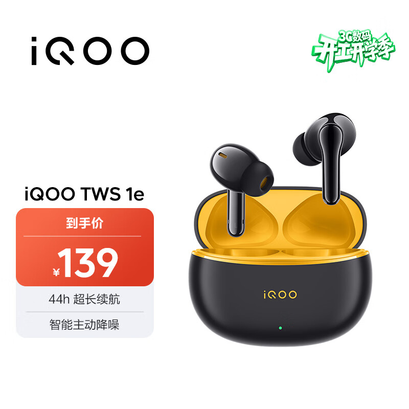vivo iQOO TWS 1e 星珠黄 44h超长续航 智能主动降噪 超低游戏延迟 适配小米苹果荣耀手机 蓝牙耳机