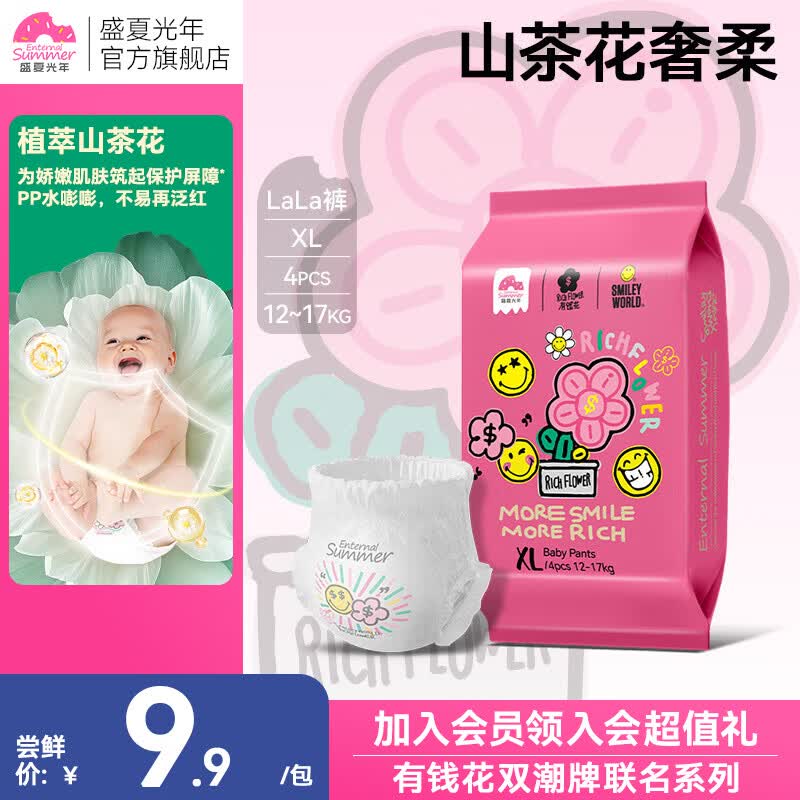 盛夏光年有钱花婴儿拉拉裤尿裤试用装山茶花全新奢柔 有钱花拉拉裤XL码4片【12-17kg】