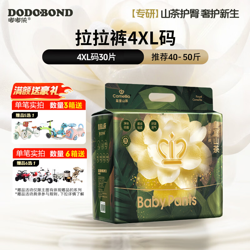 嘟嘟侠山茶花拉拉裤婴儿纸尿片尿裤超薄夏日透气尿不湿学步裤试用装nb码 【拉拉裤4XL码】单包30片40-50斤