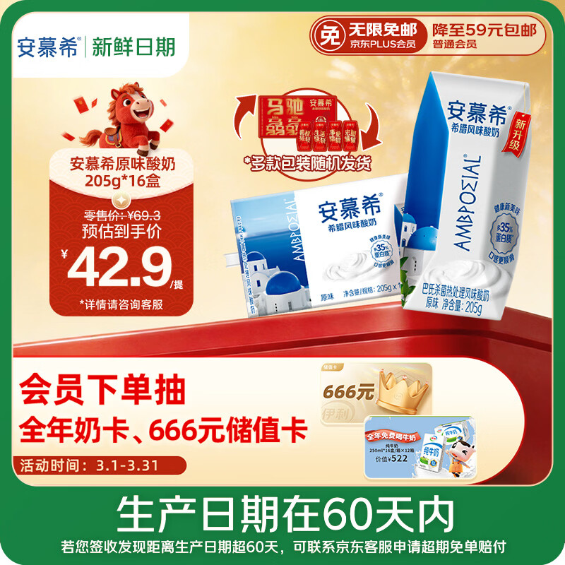 伊利【新鲜日期】安慕希希腊风味常温酸奶原味205g*16盒 礼盒装