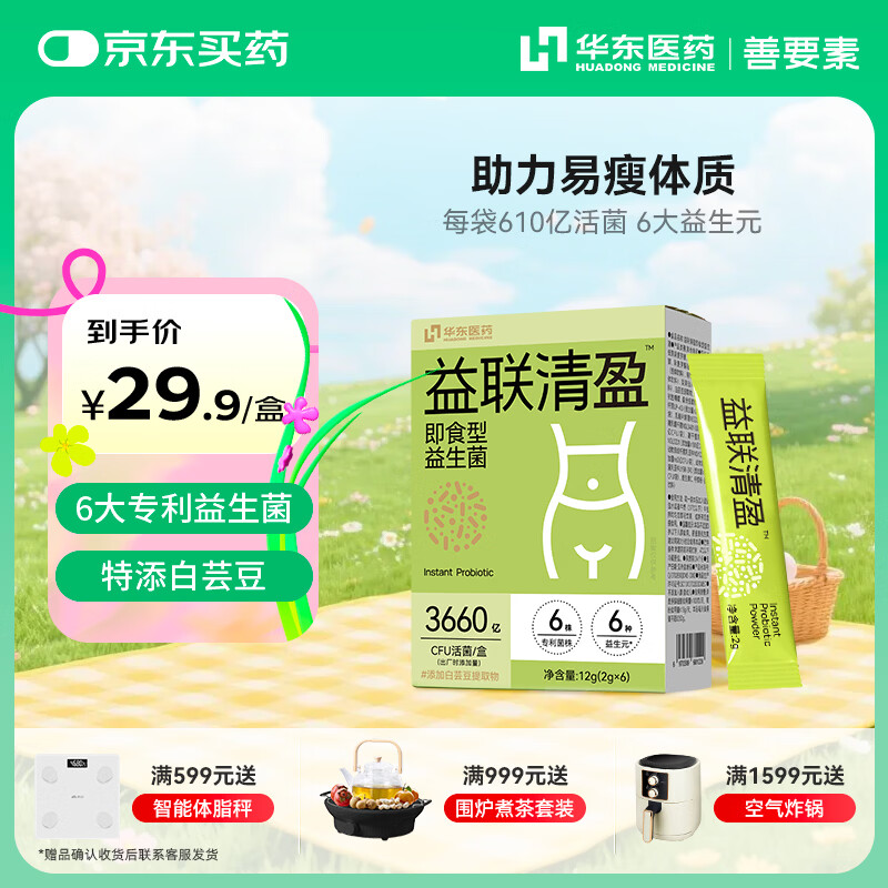 善要素华东医药益生菌B420瘦子菌身材管理肠道活菌2g*6袋