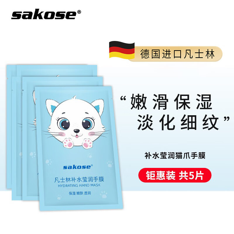 sakose凡士林补水莹润猫爪手膜40g*5 手部保养补水嫩滑保湿淡化细纹死皮角质 手套手蜡护手霜男女通用