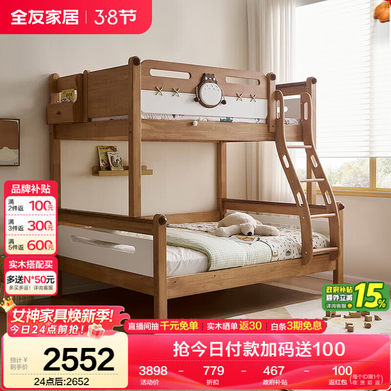 全友家居 实木高低床男孩女孩青少年原木风上下铺床家具1.5米