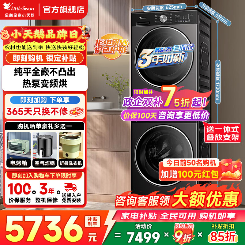 С��죨LittleSwan��ϴ����װ С��÷3.0/ˮħ��/����/��Ͳϴ�»�+�ȱú�ɻ���� 10/12���� �Ծɻ��� �ҵ粹�� С��÷3.0��ƽ��10ϴ+10�桿8+VE10 ��Ͳ 5133Ԫ