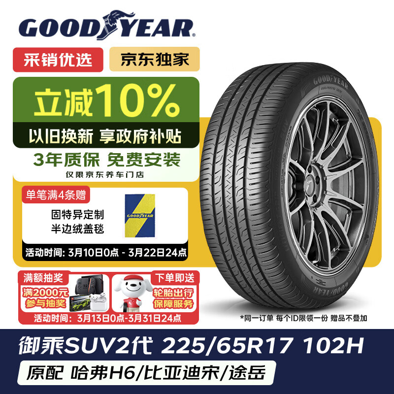�����죨Goodyear��������̥ 225/65R17 102H EGP SUV ���˶��� SUV ԭ�����H6 379.7Ԫ