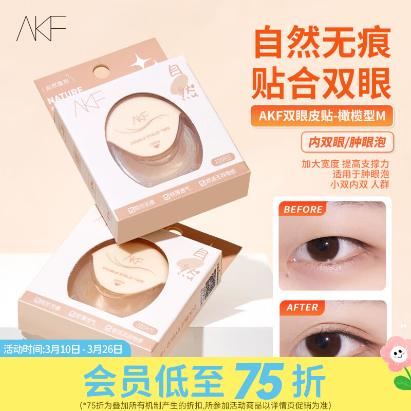 屈臣氏AKF双眼皮贴 橄榄型M 斜角橄榄型L 120贴 橄榄型M  120贴