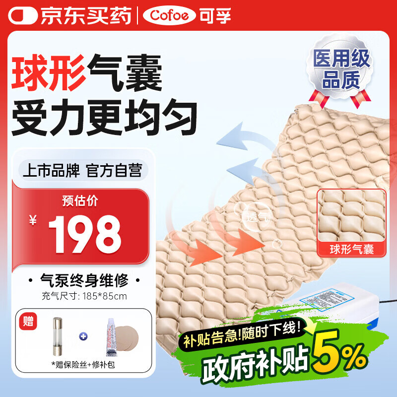 可孚 防褥疮气垫床家用医用老人卧床充气床垫瘫痪病人护理床垫C01-I型