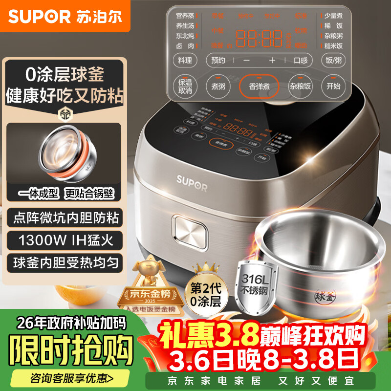 苏泊尔（SUPOR）电饭煲0涂层球釜IH加热大容量4升3-4人家用不锈钢蒸煮炖煲汤多功能智能电饭锅国家补贴SF40HC2984