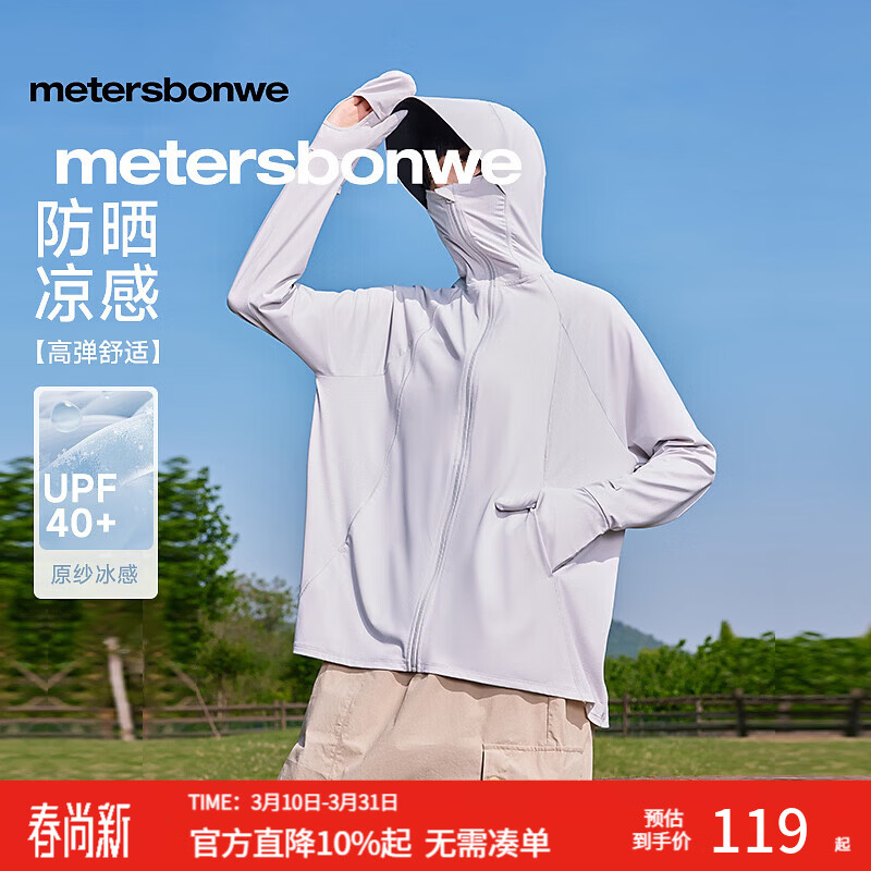 五一春假出游必备 79元美特斯邦威防晒服 纯色宽松连帽 - 折送网