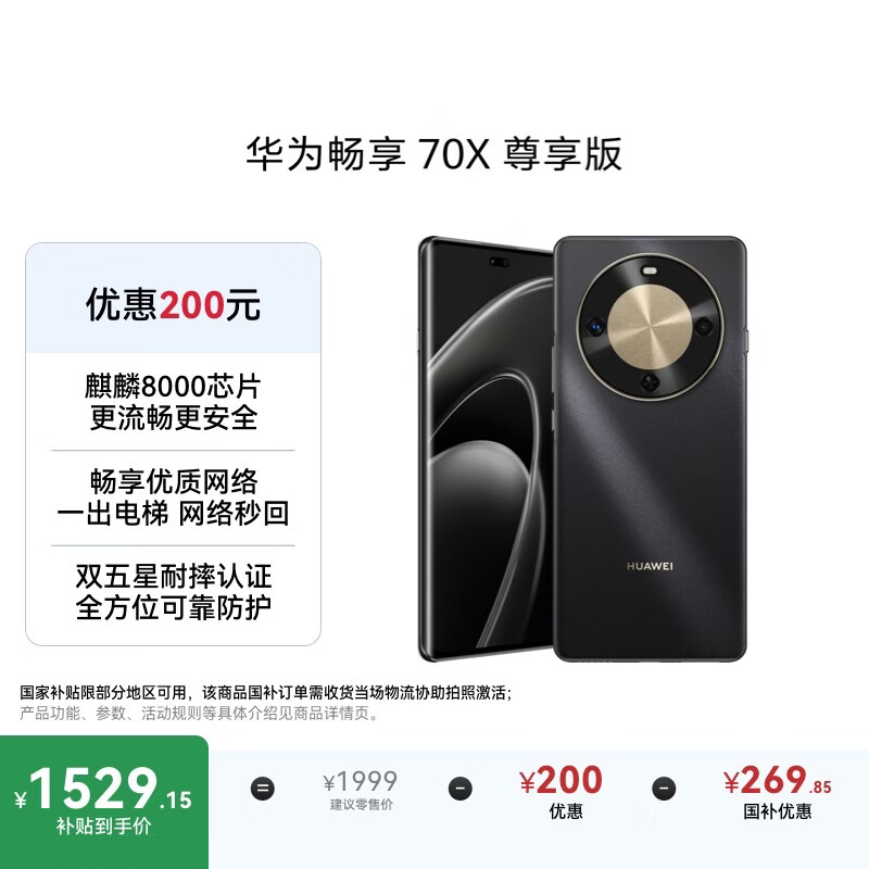 huawei/��Ϊ ����70x �ֻ����� �׽�� 256GB 1486.65Ԫ