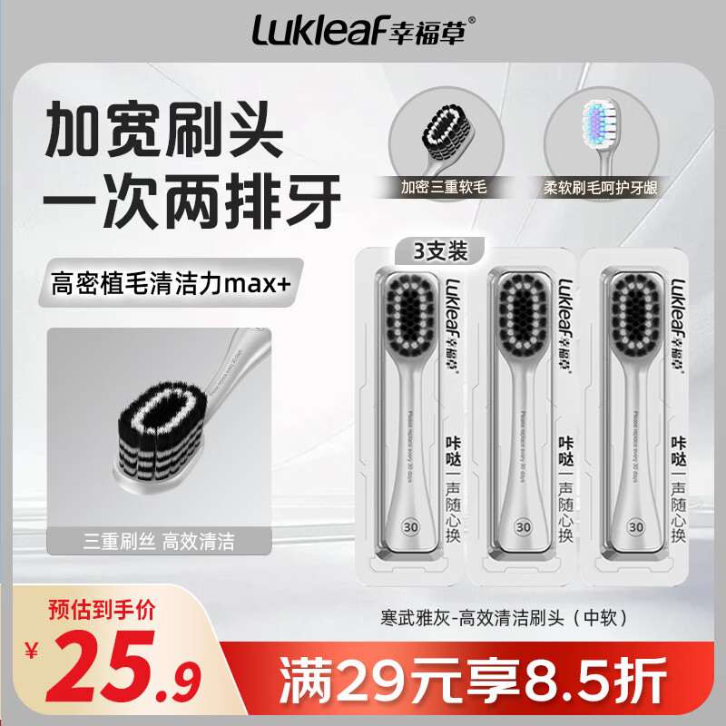 幸福草（Lukleaf）合金手柄换头牙刷刷头 软毛 去渍型（寒武雅灰）黑色3支装