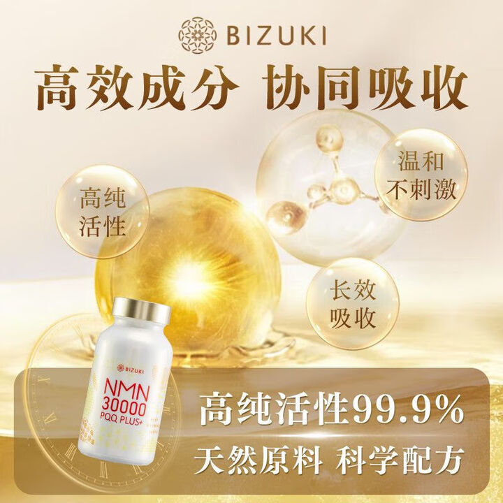 BIZUKI日本进口必舒欣NMN30000礼盒抗氧化营养品官方礼盒 1盒 1瓶 180粒 180粒*1瓶