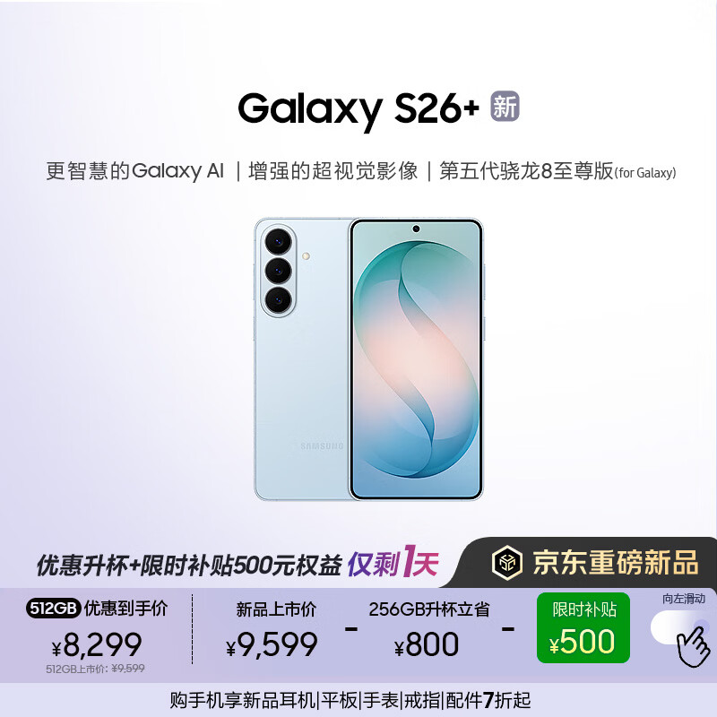 ����Galaxy S26+ AI�ֻ� ���������8�������Ϸ�ֻ� 2K���������ֻ� �������� 256GB����512GB ǳ���� 8778.95Ԫ