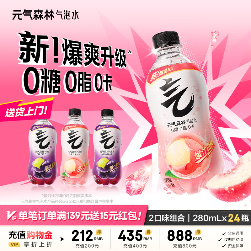 元气森林气泡水 0糖0脂0卡 无糖饮料 小瓶装便携  碳酸饮料 280ml 装 【24瓶】白桃12瓶+夏黑12瓶