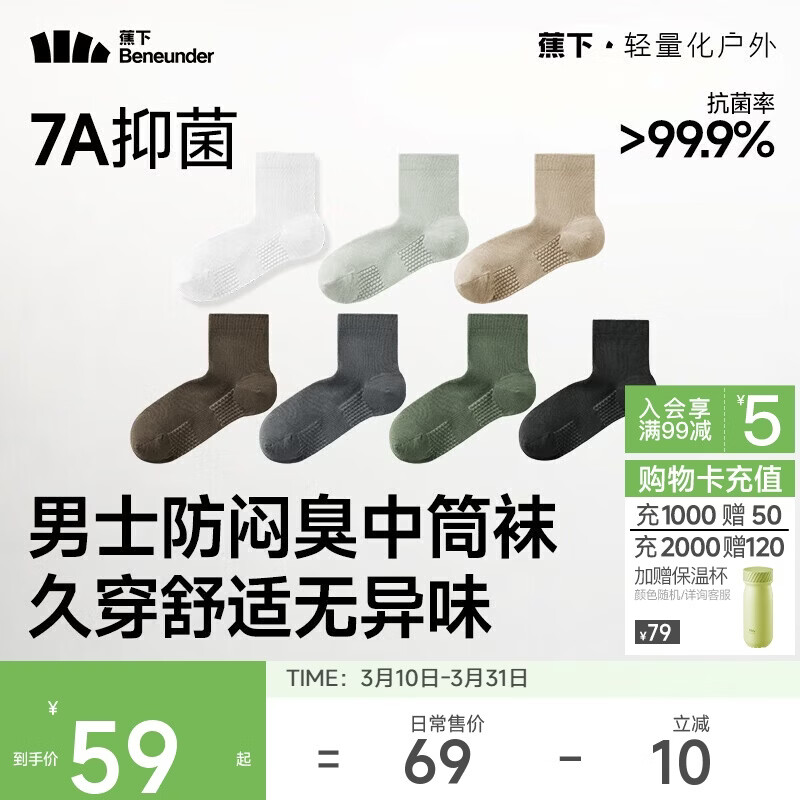 蕉下袜子男士中筒袜棉质防臭袜男吸汗抗菌耐磨秋冬四季 运动缓震