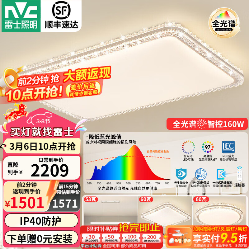 雷士（NVC）吸顶灯客厅灯大户型智能轻奢新中式led照明灯具套餐焕新补贴-悦岚 A款【智控全光谱】悦岚2室2厅搭餐吊灯