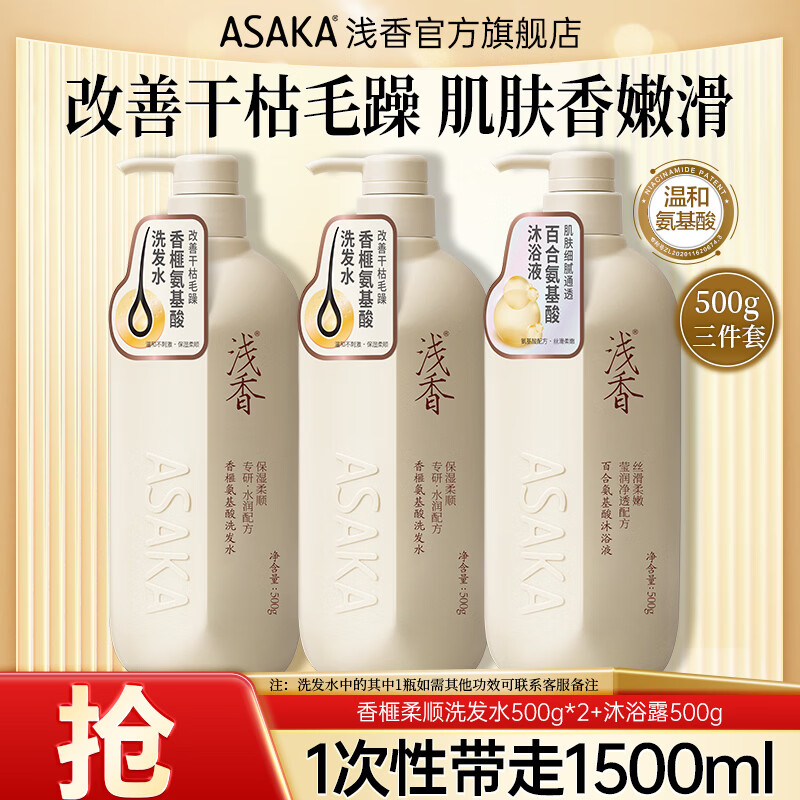 浅香洗发水沐浴露套装大瓶家庭装氨基酸控油去屑蓬松洗发露留香男女士 [柔顺蓬松]香榧洗发水500g*2瓶+护发膏500g