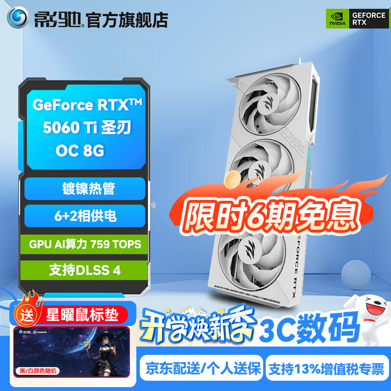 Ӱ�� RTX 5060 Ti ���׽�����ʦʥ�� OC 8G �Կ� DLSS 4 ��Ϸ�����ȾAI��ͼ 2966Ԫ