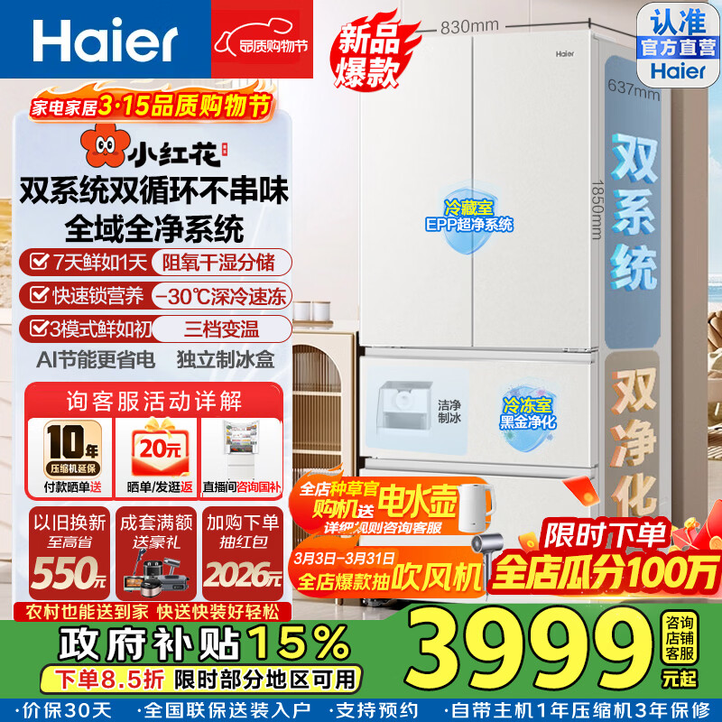 Haier/���� С�컨541�� ��ʽ���� ���� BCD-541WGHFDC9GPU1 3962.23Ԫ