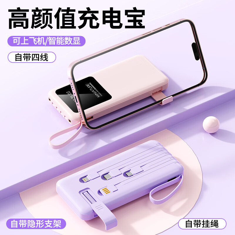 LUOIY直营【国家3C认证丨可上飞机高铁】超级快充自带线充电宝小巧迷你移动电源适配苹果17安卓小米vivo 普通版【紫色+3C认证】国产电芯