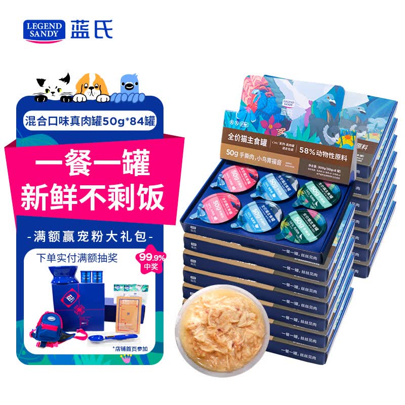 蓝氏cute系列真肉罐50g*84 313元，蓝氏肉满条猫条16g*120 142元 - 86线报