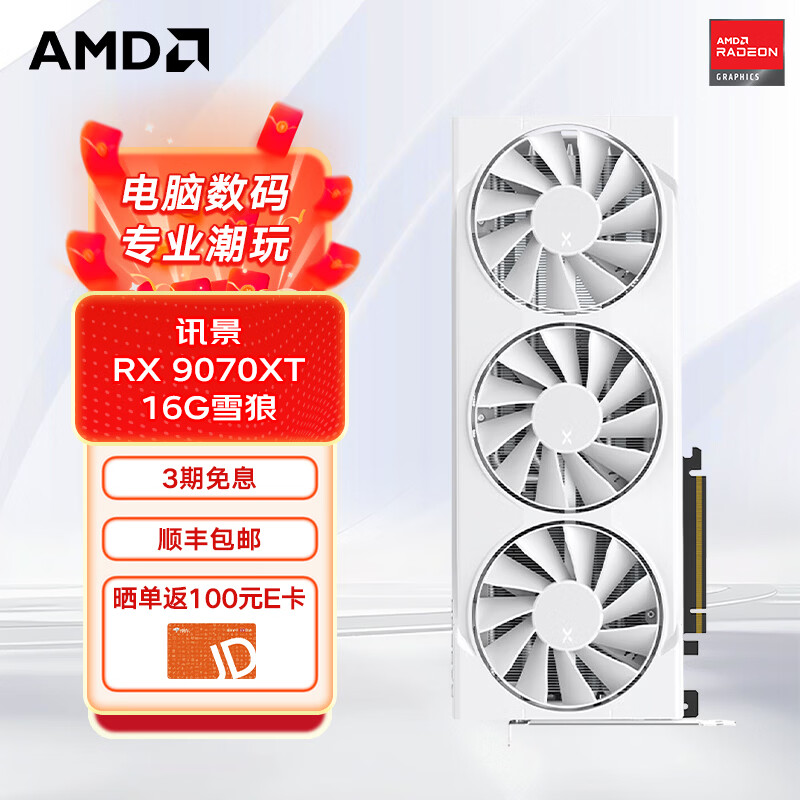 AMD AMD RADEON RX 9070 XT 黑狼 16GB 全新电竞游戏设计智能学习台式电脑独立显卡 RX 9070XT  16G 雪狼