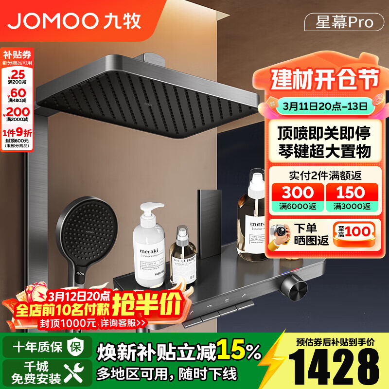 九牧（JOMOO）淋浴花洒套装钢琴按键大置物台淋浴喷头即关即停丝雨增压淋浴器 【星幕Pro】增压花洒36676