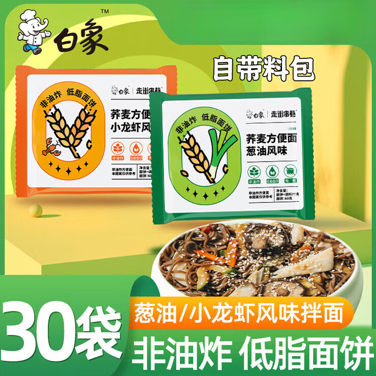 白象葱油拌面荞麦面整箱0代餐主食方便面卡减速食肥糖健身肪 荞麦方便面葱油风味10袋装有料包.