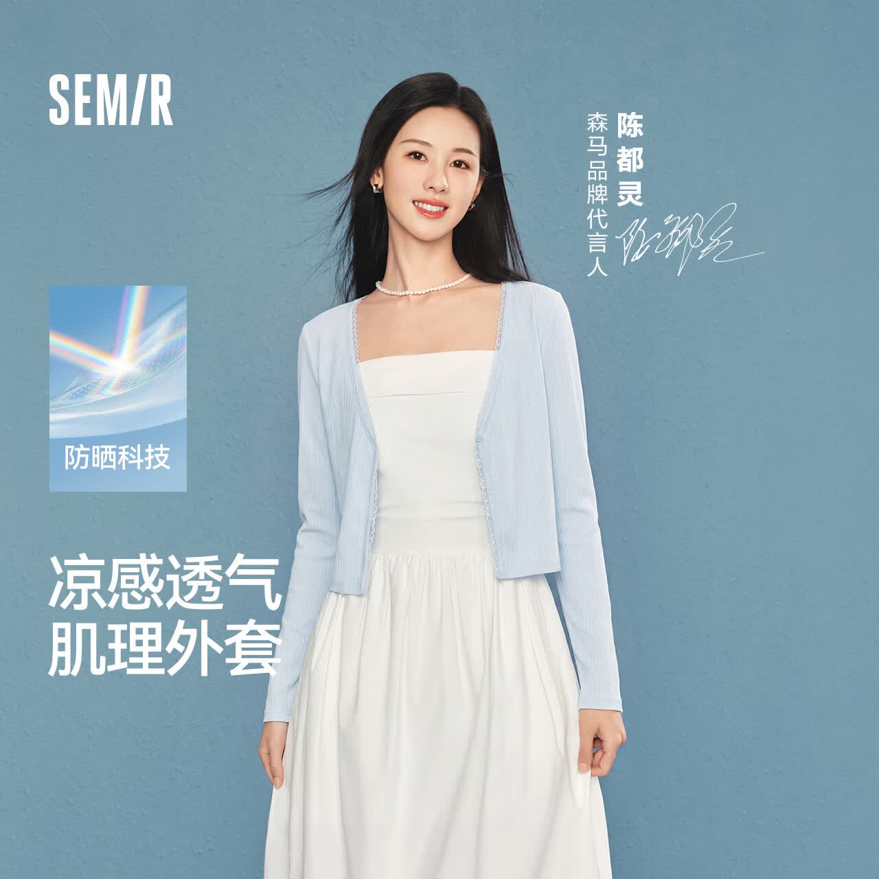 森马（Semir）陈都灵|防晒衣女短款修身V领凉感开衫26夏季新款蕾丝花边氛围外搭 【嘟嘟同款】粉蓝80011 L
