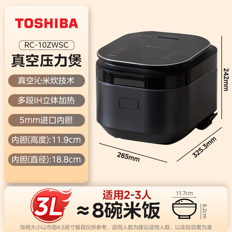 东芝（TOSHIBA）【官方旗舰店】电饭煲 【沁米炊】真空压力鲜饭煲3L家用4-5人 日本进口铜釜电饭锅   黑色 3L 【真空压力】锁鲜电饭煲RC-10ZWSC