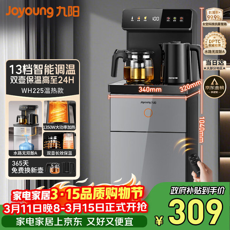 九阳（Joyoung）茶吧机2026年新款高端下置式水桶饮水机一体机遥控恒温烧水泡茶家用烧水壶电热水壶京东自营 WH225