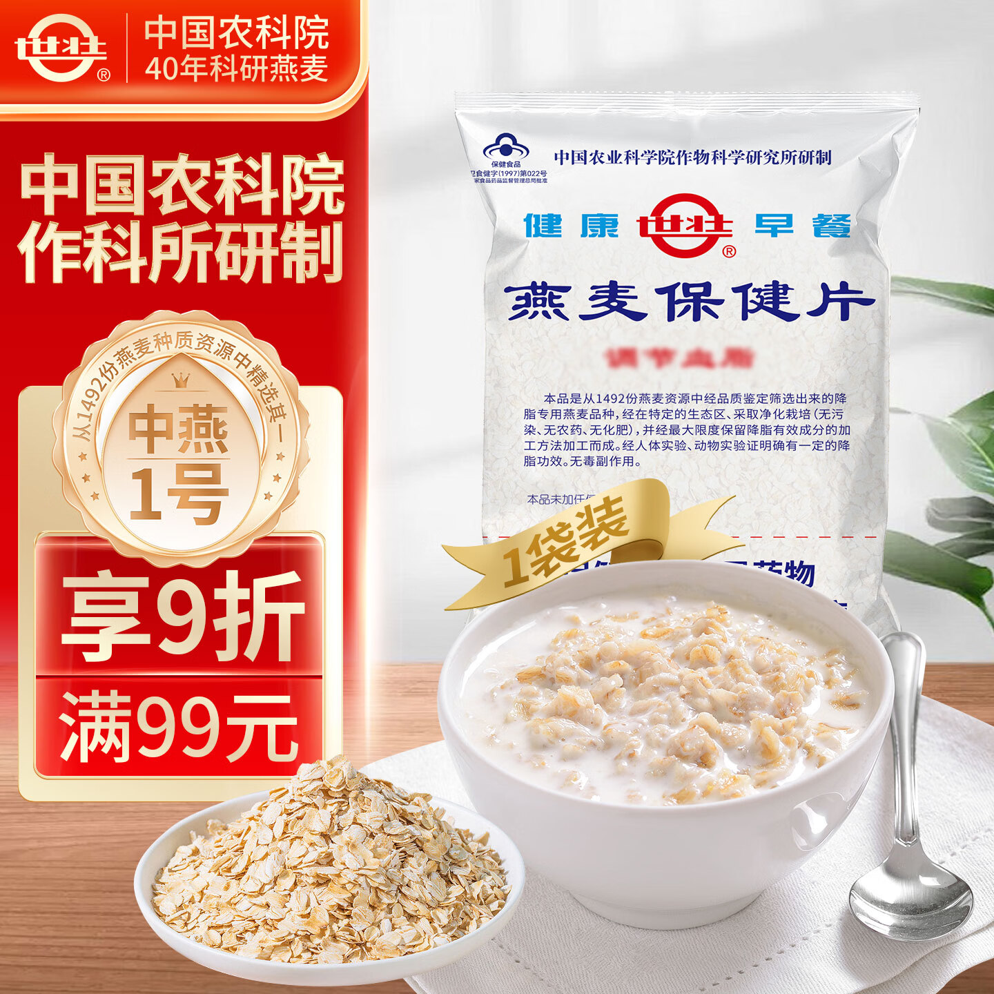 世壮燕麦保健片350g 中国农科院即食麦片纯麦片燕麦片早餐代餐