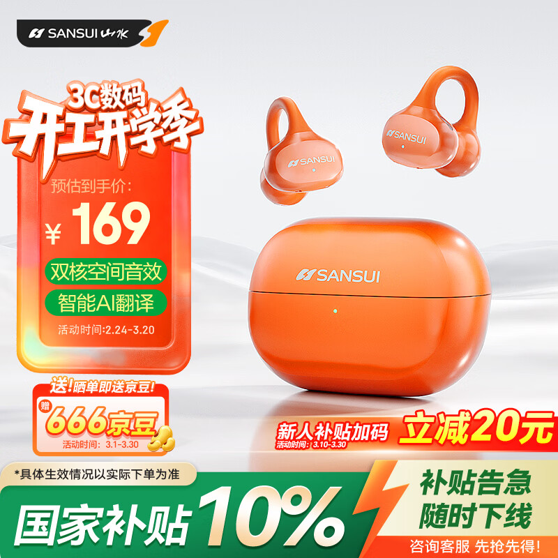 山水（SANSUI）W151【2026重磅升级丨AI翻译】蓝牙耳机夹耳式 骨传导概念耳夹无线开放跑步运动通话长续航 橙