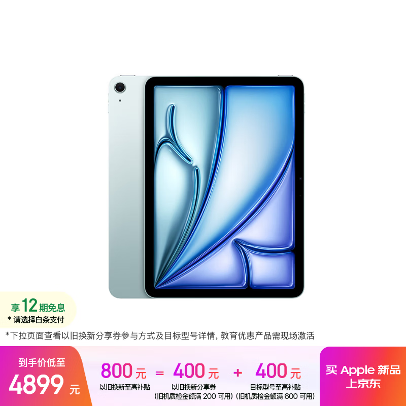 apple/ƻ�� iPad Air 2026 11Ӣ�� ƽ����� M4оƬ ��ɫ 256G 4398Ԫ