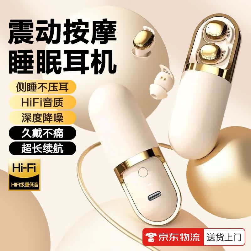 UMUSICVAN睡眠耳机 美容按摩无线蓝牙耳机 隐形睡眠入耳 侧睡不压耳 强降噪持久续航高颜值高音质创意设计 米白色【按摩助眠+硅胶0压感+超长续航】