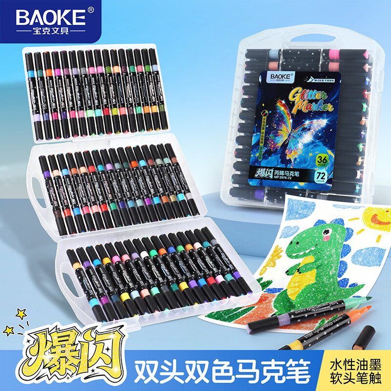 宝克（BAOKE）丙烯双头马克笔 覆盖力强不易褪色安全无异味 儿童小学生美术画画专用涂鸦MP2955 双头软绘爆闪闪绘马克笔-24色 MP2976