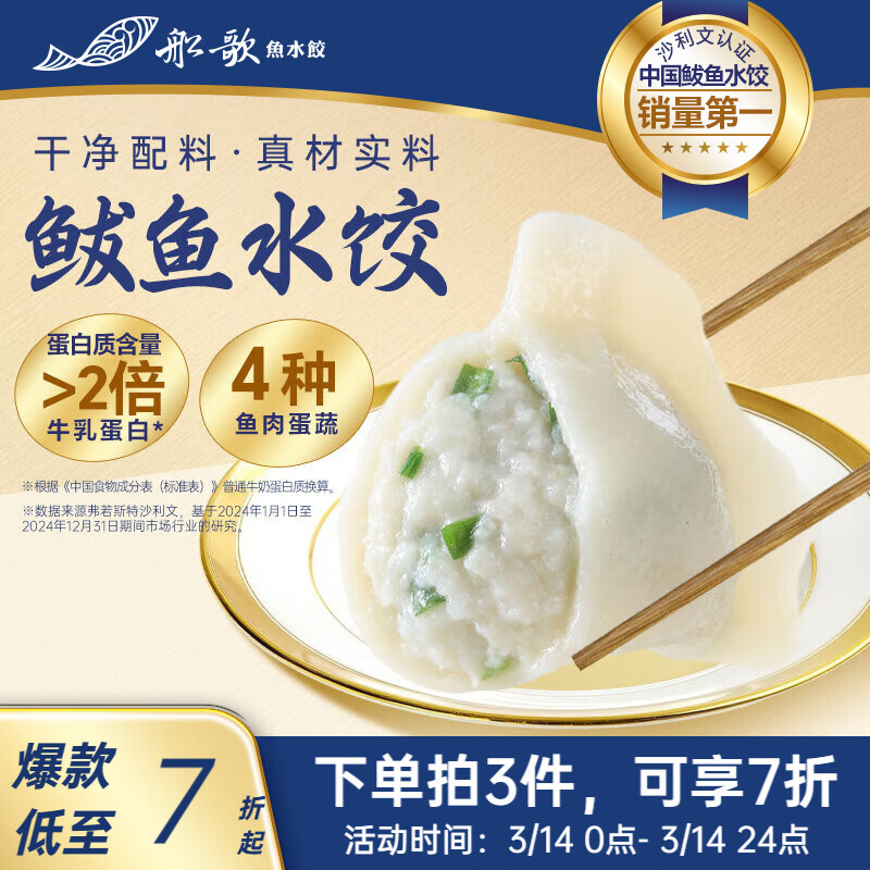 船歌鱼水饺鲅鱼水饺460g/袋24只生鲜健康早餐速食面点生鲜速冻饺子
