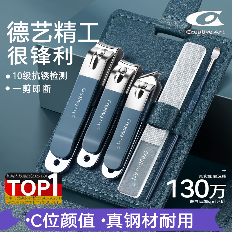 Creative art指甲刀套装全套德甲沟炎专用指甲刀剪钳国挖耳勺指甲锉平斜5件