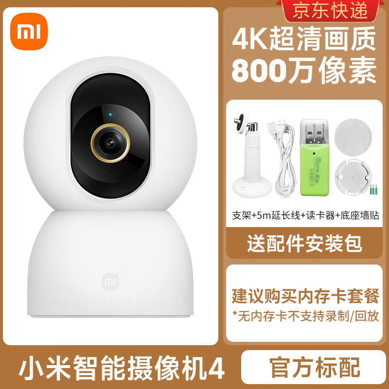 MI智能摄像机代监控无线网络摄像头手机远程家用全景摄影头 【800万高】小米智能摄像机4代+礼包+顺丰 无