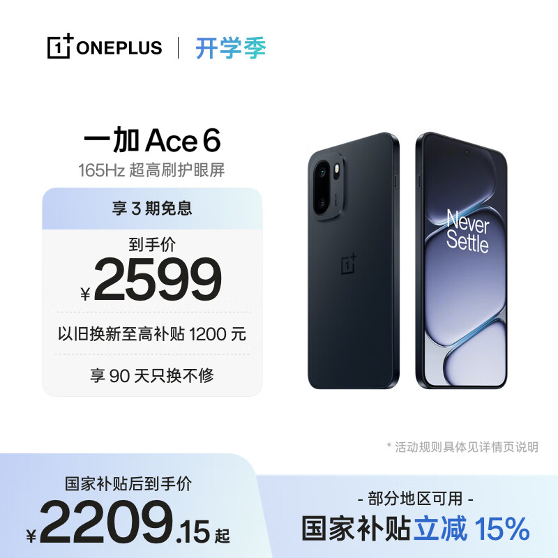 ONEPLUS/һ�� Ace 6 �ֻ� ���� 12+256G