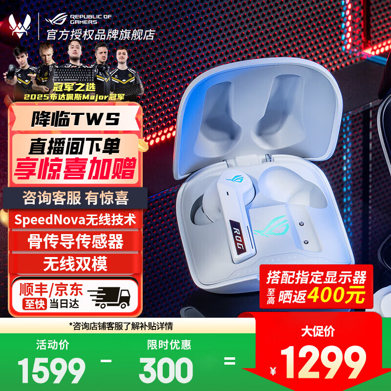 ROG降临TWS Speednova真无线耳机 玩家国度游戏耳机 蓝牙2.4G无线 主动降噪 运动游戏耳机 major 降临TWS SpeedNova 白色